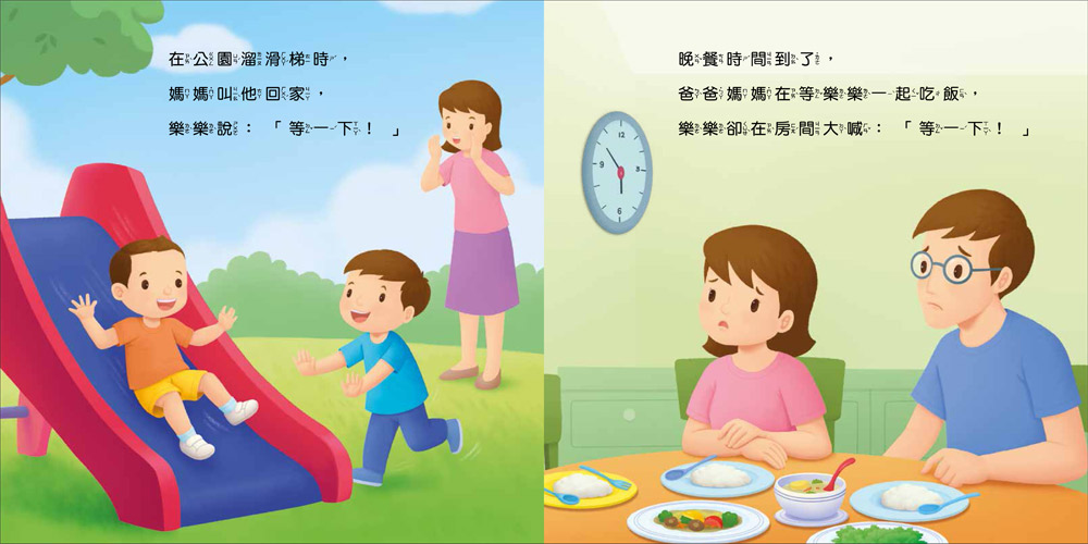 好習慣小繪本：把事情做好再玩